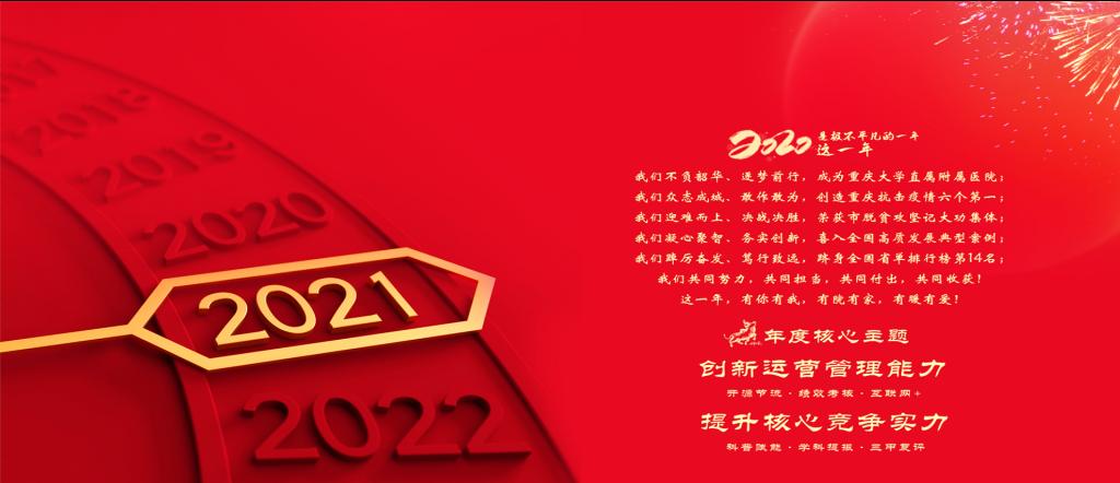 再见2020，你好2021