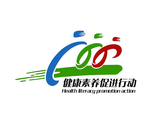 健康素养促进行动Logo